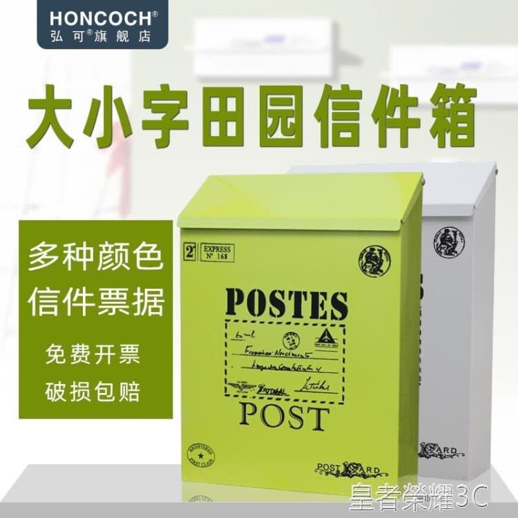 可愛創意心理信箱室外雨防水田園小意見箱帶鎖鐵皮箱掛墻郵箱郵筒 凱斯頓