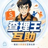 查理王-互助接案賺分潤