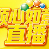 如意順心