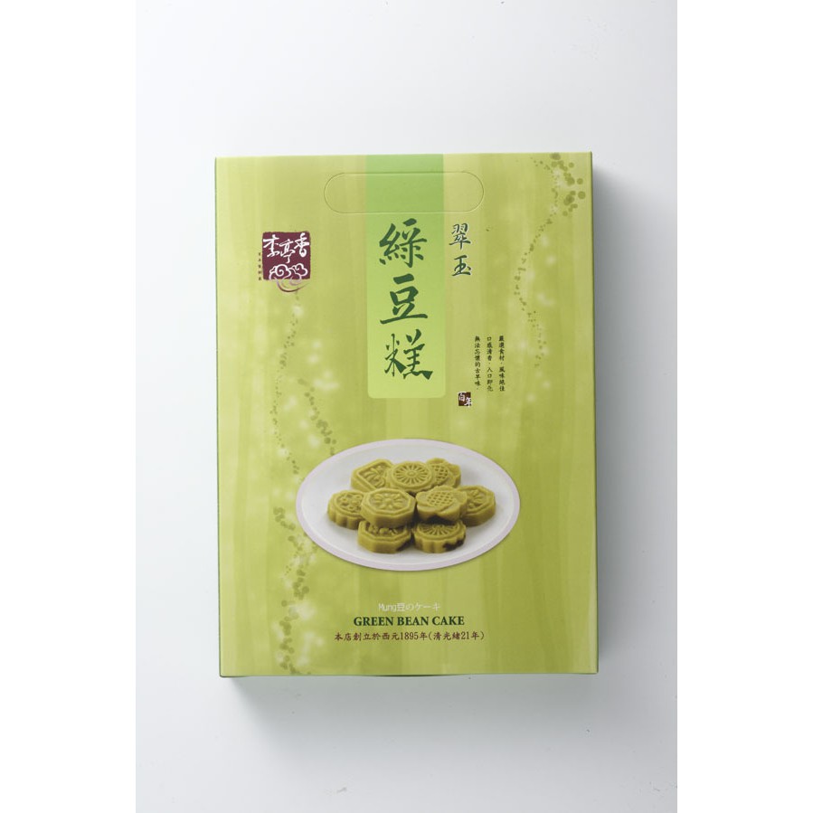 日本觀光客必帶-翠玉綠豆糕