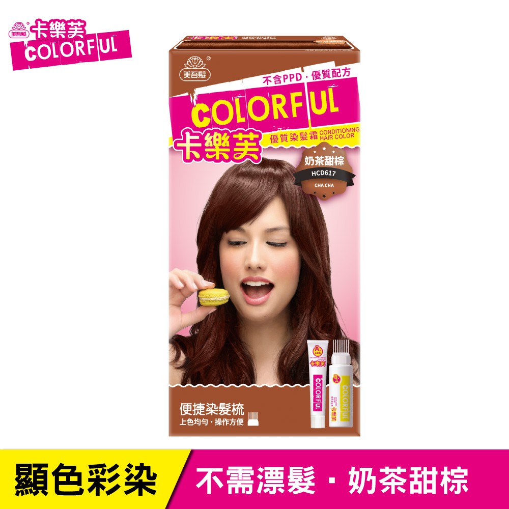 便捷染髮梳 上色均勻，操作方便不含PPD優質配方 Color for you 專為你量身打造的染髮霜★髮色絕對搶眼閃亮★專為東方髮質所研發的染髮劑，改善沉重髮色，創造明亮新色彩 ★不含PPD優質新配方