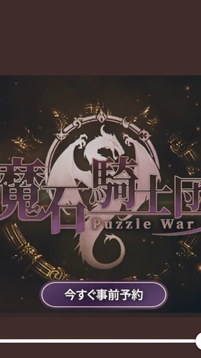 魔石騎士団オープンチャット！のオープンチャット
