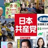 日本共産党について考える会