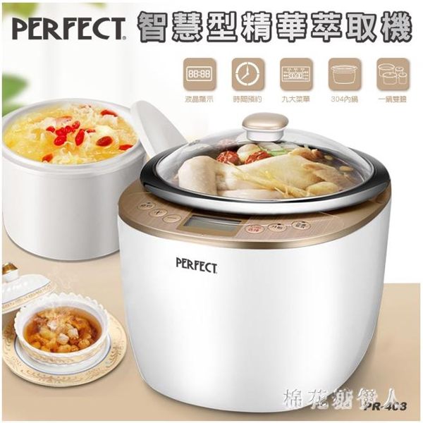 PERFECT智慧型精華萃取機