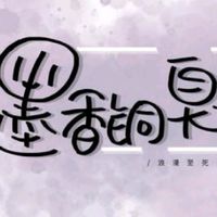 魔道祖師