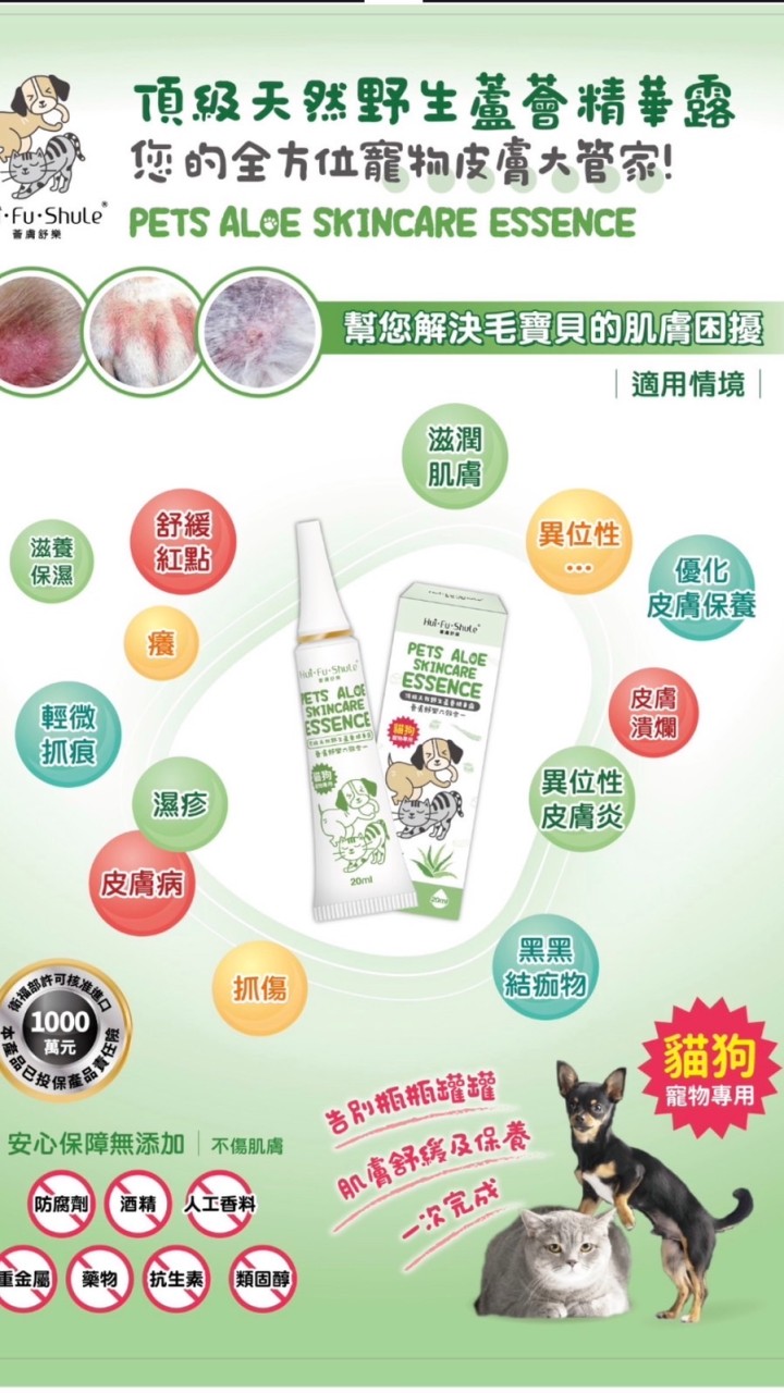 薈膚舒樂是會讓寵物所有皮膚舒服快樂的專家