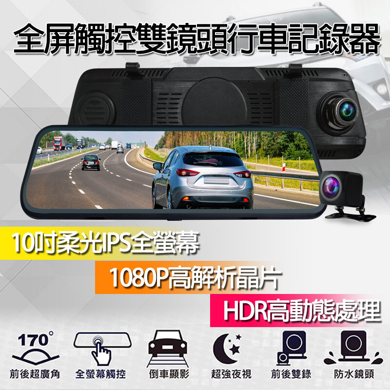 * 10吋柔光IPS全螢幕 * 星光夜視2.5D曲面玻璃面板 * 全新一代1080P高解析晶片 * HDR高動態處理, 影像細節清晰 * 內建縮時監控錄影功能 * 全螢幕滿版觸控玻璃大螢幕,操作方便 