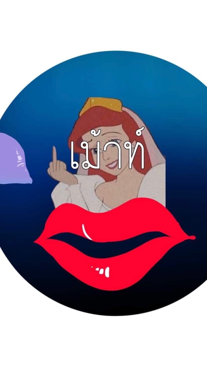 มาเมาท์กัน!!/ซุ่มเว้าพื้น/หมู่เล่าขวัญ