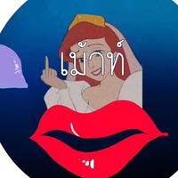 มาเมาท์กัน!!/ซุ่มเว้าพื้น/หมู่เล่าขวัญ