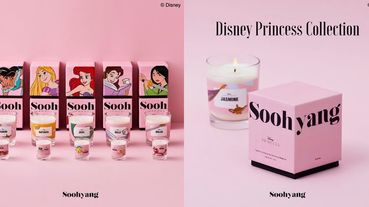 原來茉莉公主是「茉莉花＋麝香」的味道！韓國香氛品牌Soohyang秀香推出「迪士尼公主系列」聯名蠟燭