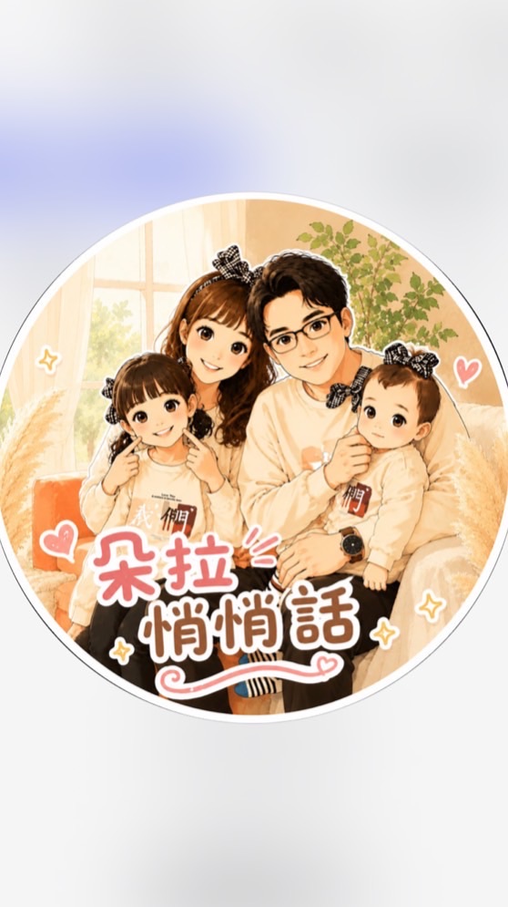 朵拉悄悄話