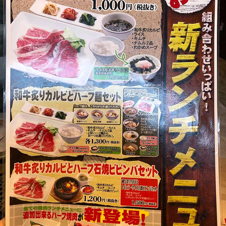 写真 焼肉 徳寿 白石店 ヤキニク トクジュ シロイシテン 本通 南郷18丁目駅 焼肉 By Line Place