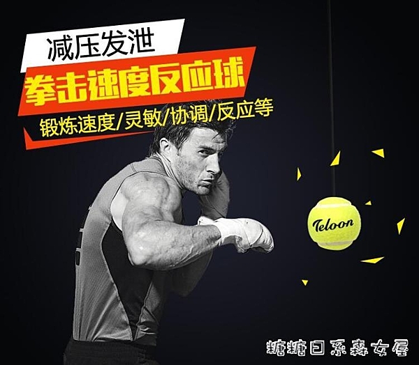 天龍拳擊速度球頭戴式魔力發泄搏擊球家用懸掛式練拳擊速度反應球
