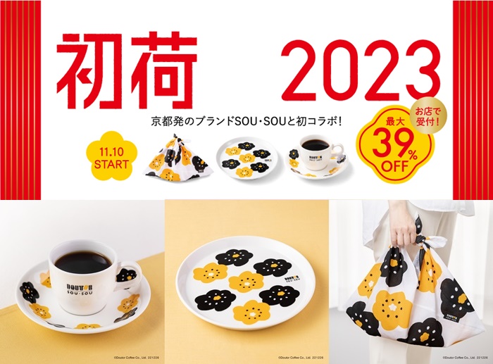 DOUTORxSOU．SOU咖啡福袋