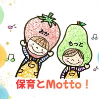 おかちゃん保育MOTTOおもしろくいくDay