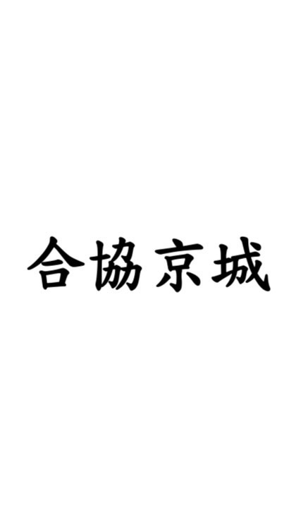 合協京城社區充電樁建置