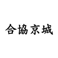 合協京城社區充電樁建置