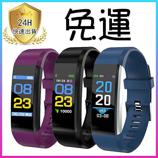 【現貨免運】智慧手環 115plus彩屏多功能防水智慧手錶智能手環計步器智慧手錶【現貨】