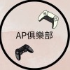 ʚAP•俱樂部