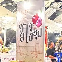 ตลาดนัดออนไลน์ “ไทยางชุม”