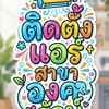 วิดิโอแอร์ องครักษ์