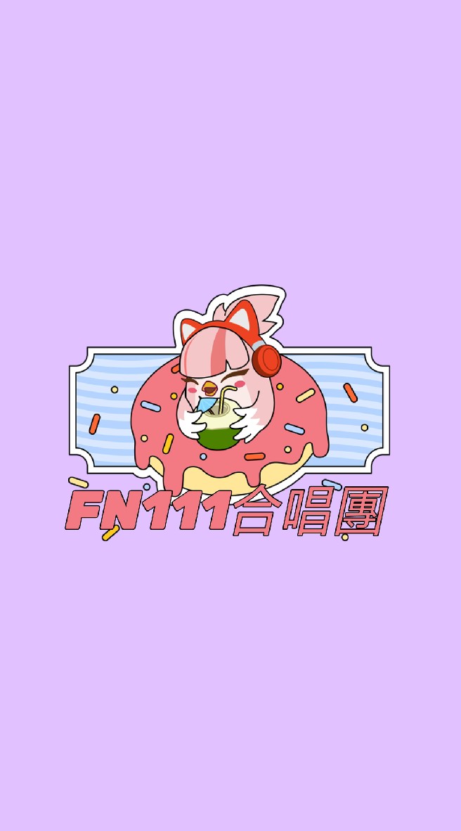 FN111合唱團