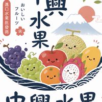 進口水果批發-中興(板橋、三重）