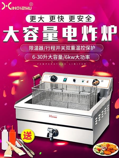 電炸爐 大容量油炸鍋定時炸爐炸薯條炸雞炸油條單缸雙缸