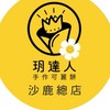 玥達人手作可麗餅-沙鹿總店