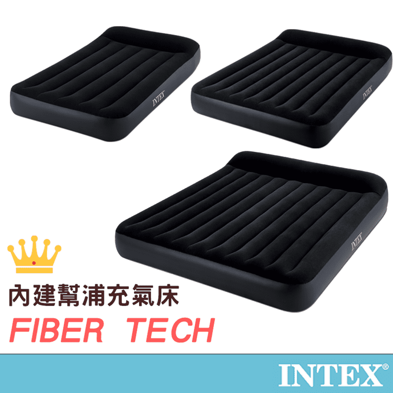 黑滌綸電動幫浦充氣床墊，全球最大充氣床生產商INTEX，創新滌綸科技，支撐度、堅牢度較高，充氣床墊適合租屋族與喜愛露營的人，不用時便洩氣收起來，不占空間方便攜帶，內建充氣幫補，充氣超便利，共有３種規格
