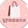 Yo媽雲端百貨❤️