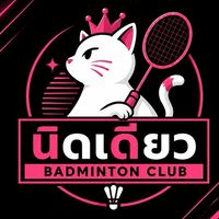 😽🏸ก๊วนนิดเดียว🏸😽