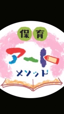 保育アートメソッド応援チャット　　　　　小林尚美