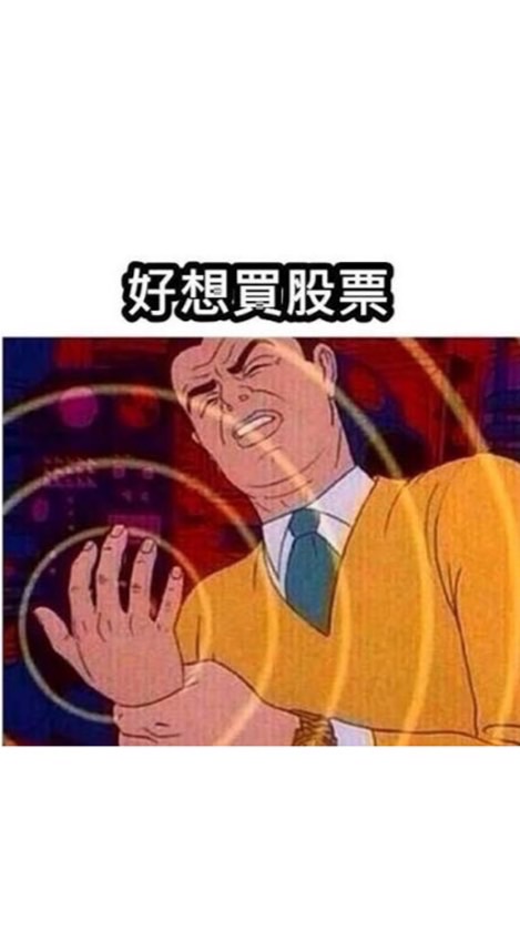 📈📉元大證券股市資訊分享群🥑