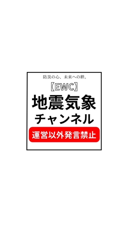 【EWC】地震気象チャンネル