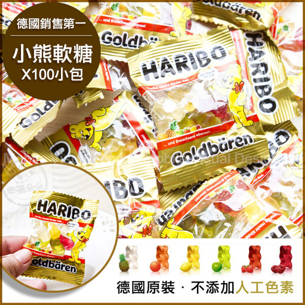 [現貨] 德國小熊軟糖迷你包--HARIBO哈瑞寶金熊Q軟糖 獨立包裝 水果軟糖