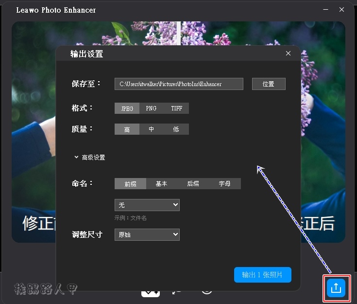 Leawo Photo Enhancer
