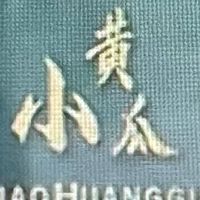 牛人的眼淚