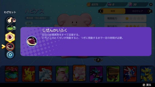 Pokemon Unite のハピナスは 味方を支援することに長けたサポート型ポケモン 4gamer