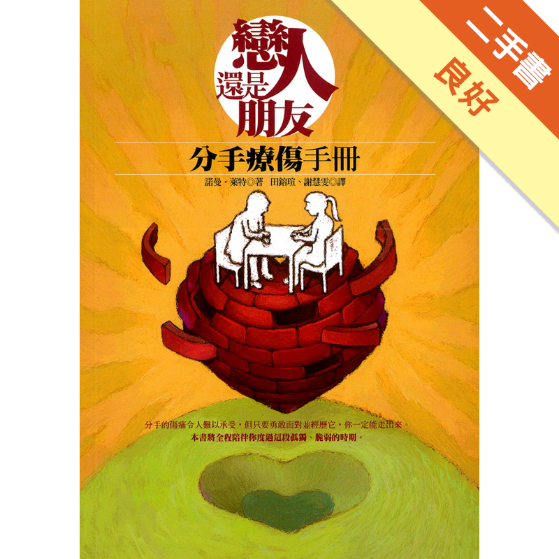 商品資料 作者：諾曼‧萊特 出版社：財團法人基督教宇宙光全人關懷機構 出版日期：20040329 ISBN/ISSN：9789577272119 語言：繁體/中文 裝訂方式：平裝 頁數：0 原價：22