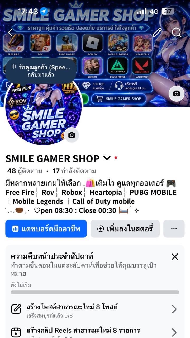 แม่ค้าเติมเกม✅🦋