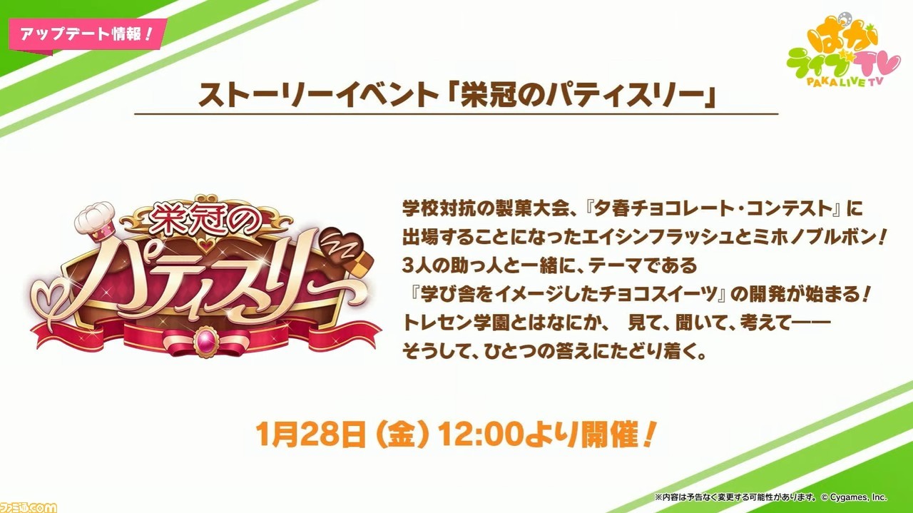 ウマ娘 ぱかライブtv Vol 13 新ウマ娘ナリタトップロード 新育成シナリオ追加決定 バレンタイン衣装のミホノブルボン エイシンフラッシュなどの発表も ファミ通 Com