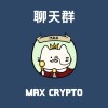 《聊天群》Max Crypto免費帶單教學群｜加密貨幣｜虛擬貨幣｜投資理財