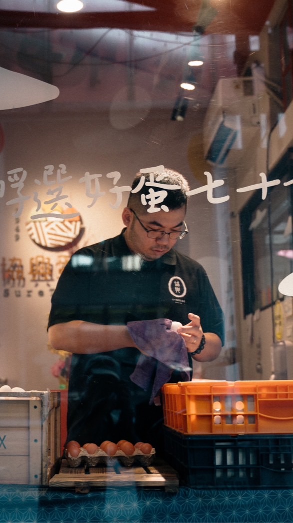 雞蛋職人協興蛋哥