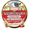 นมสดป้ายแดง อ่าวอุดม บริการส่ง
