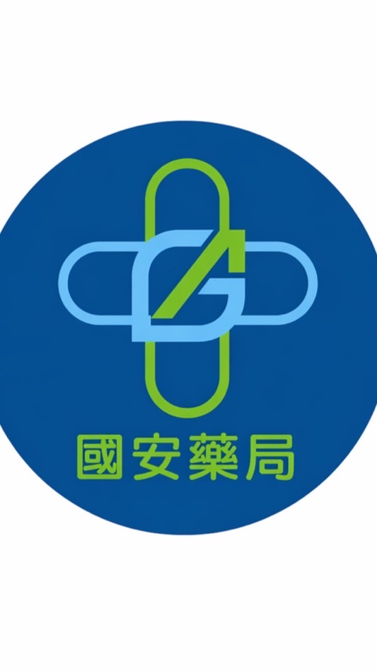 國安健保藥局-免費處方箋領藥