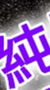💥純屬娛樂💥