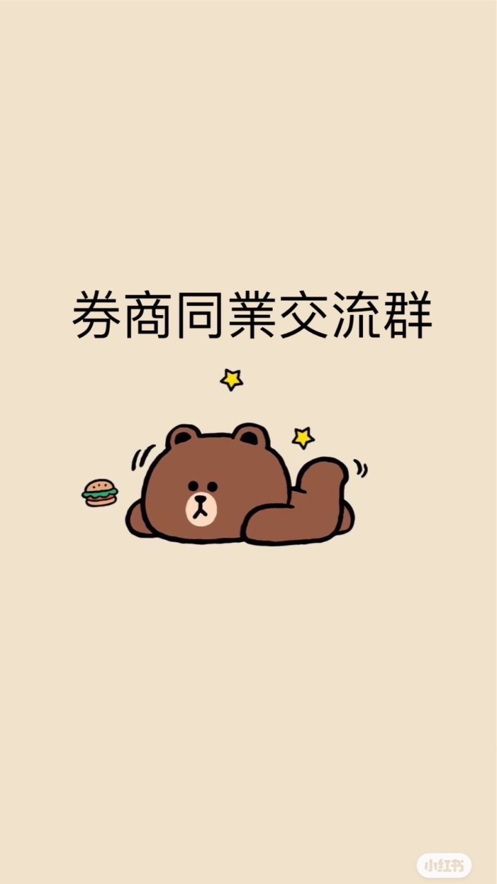 券商同業交流群