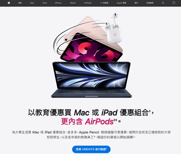 Apple BTS 開學專案來了！買 Mac 或 iPad 送 Air Pods，也能加價換購 AirPods Pro