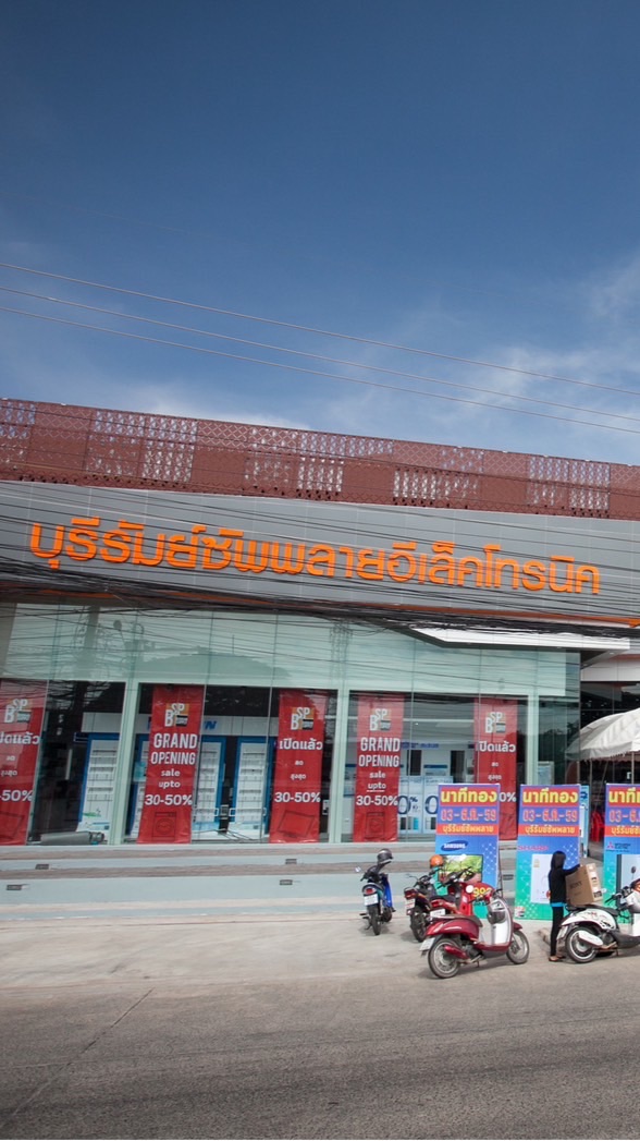 บุรีรัมย์ซัพพลายร้านเครื่องใช้ไฟฟ้าราคาถูกกว่าห้าง